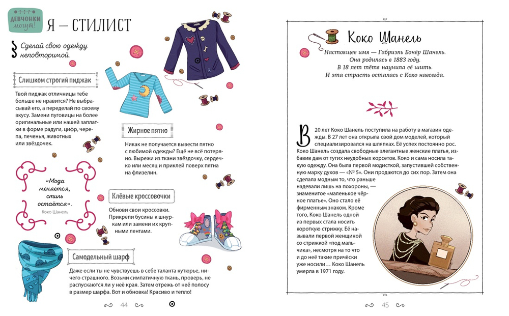 Суперкнига для креативных девчонок