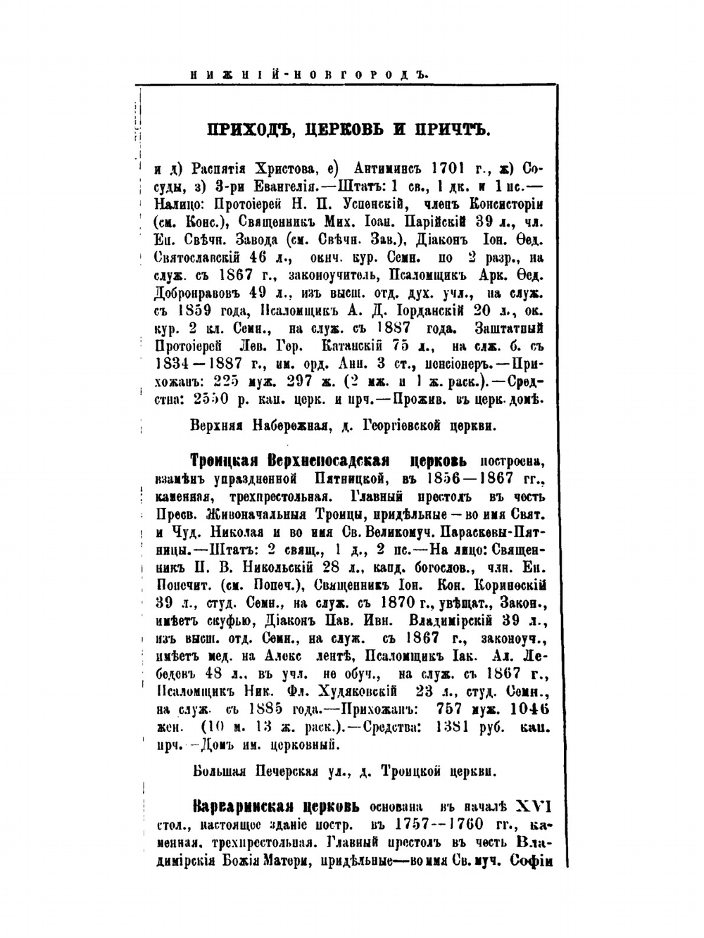 Адрес-календарь Нижегородской епархии. Часть 2 | А. Снежницкий