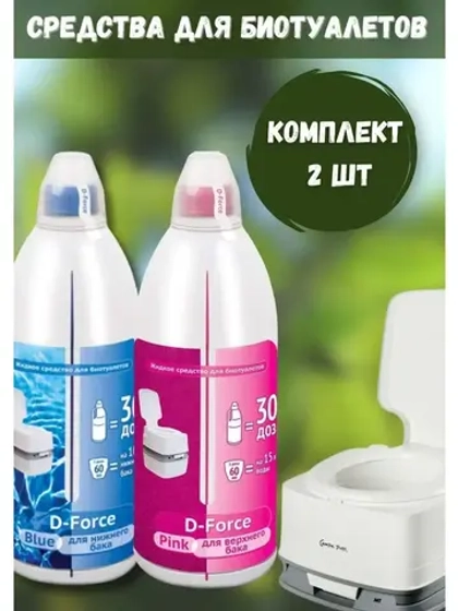 Жидкое средство для биотуалетов D-Force Pink 1,8л+ Blue 1,8л