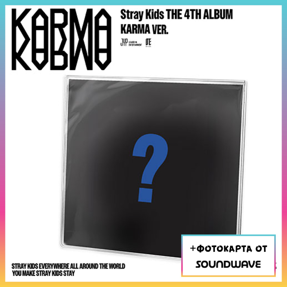 Альбом Stray Kids - KARMA (KARMA VER.) (Soundwave)