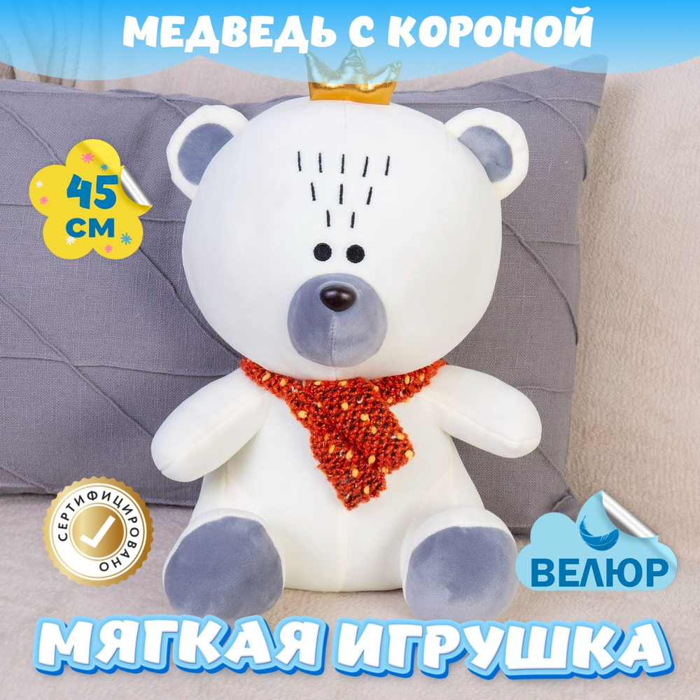 Мягкая игрушка велюр Мишка с короной для девочки и мальчика