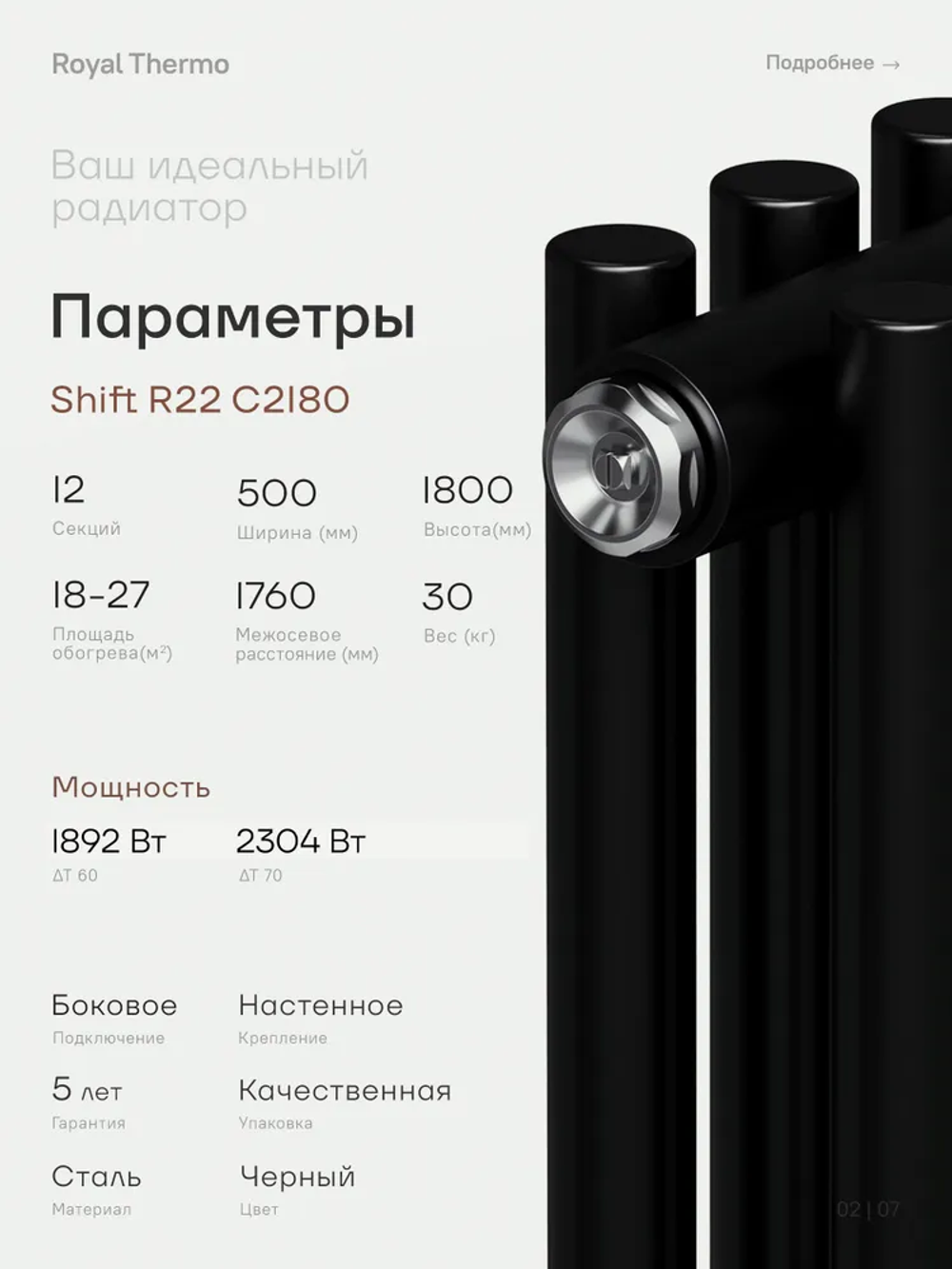 Дизайн-радиатор Royal Thermo SHIFT_R