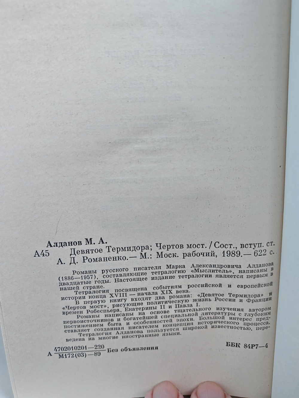 Мыслитель. Девятое Термидора. Чертов мост. Заговор. Святая Елена; маленький остров