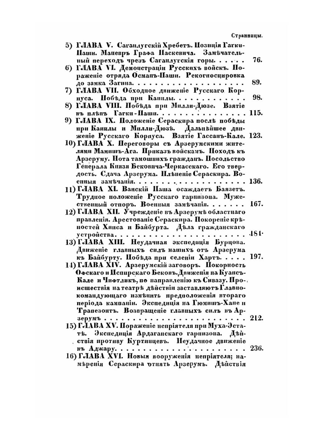 История военных действий в Азиатской Турции, в 1828 и 1829 годах. Часть 2 | Н.И. Ушаков