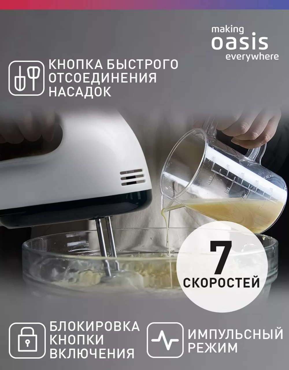 Миксер OASIS MH-30W