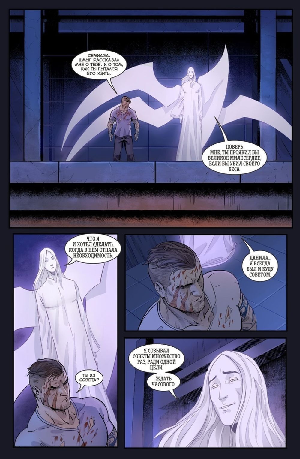 Комикс Бесобой. Том 3: Откровения