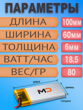 Аккумулятор (батарея) 823282 3000mAh 3,7v (82х32х8,2 мм)