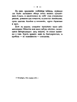 Сборник сведений о процентных бумагах. Фондах, акциях и облигациях России | И.К. Гейлер