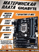 Материнская плата GA-B85M-D3H-A