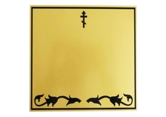 Табличка металлическая с набором букв Крест ЗОЛОТО