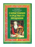 О семье и воспитании. Протоиерей Владимир Башкиров