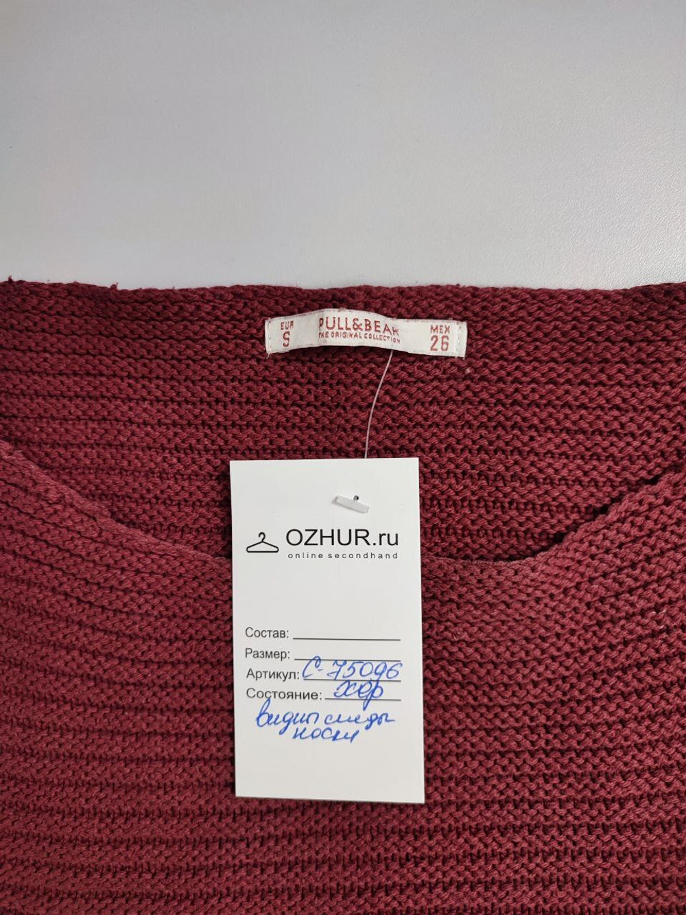 Джемпер Pull&Bear бордо 44 размер