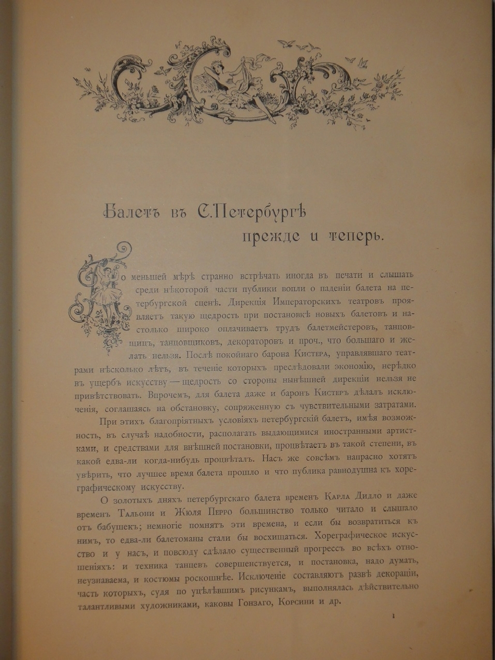 "Наш балет ( 1673-1899 ). Балет в России до начала XIX столетия и балет в С.-Петербурге до 1899 года". А.Плещеев. 1899г.