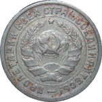 10 копеек 1934 года (VF)