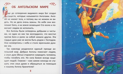 Закон Божий для самых маленьких