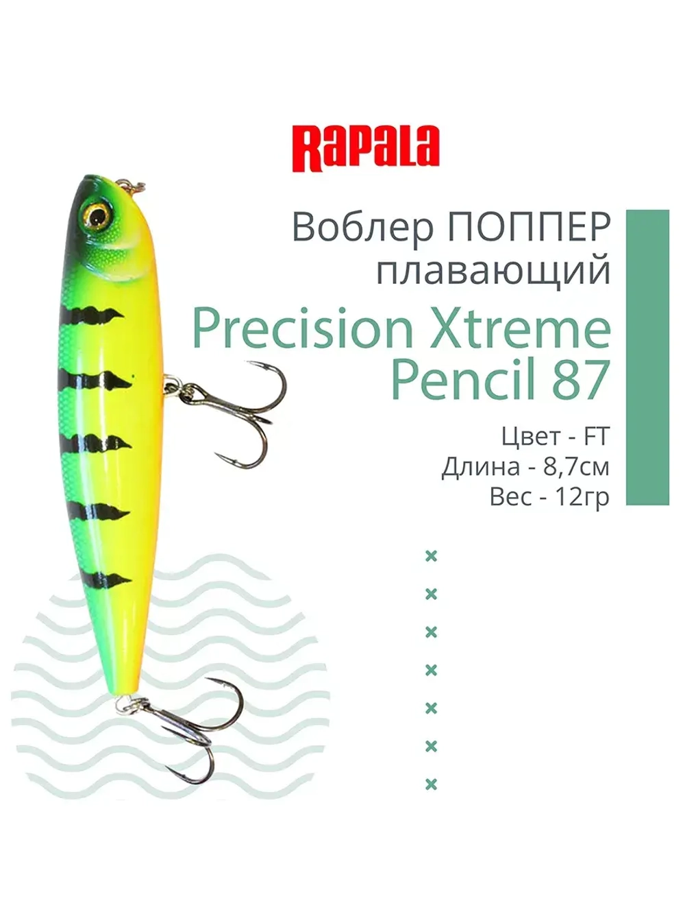 Воблер Precision Xtreme Pencil 87 8,7см 12гр PEL плавающий