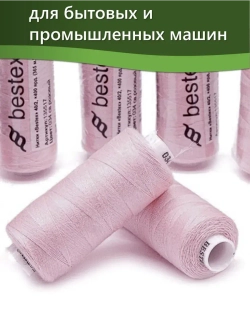 Нитки BESTEX для швейных машин и оверлока 40/2, упаковка 5 шт, цвет 034 светло-розовый