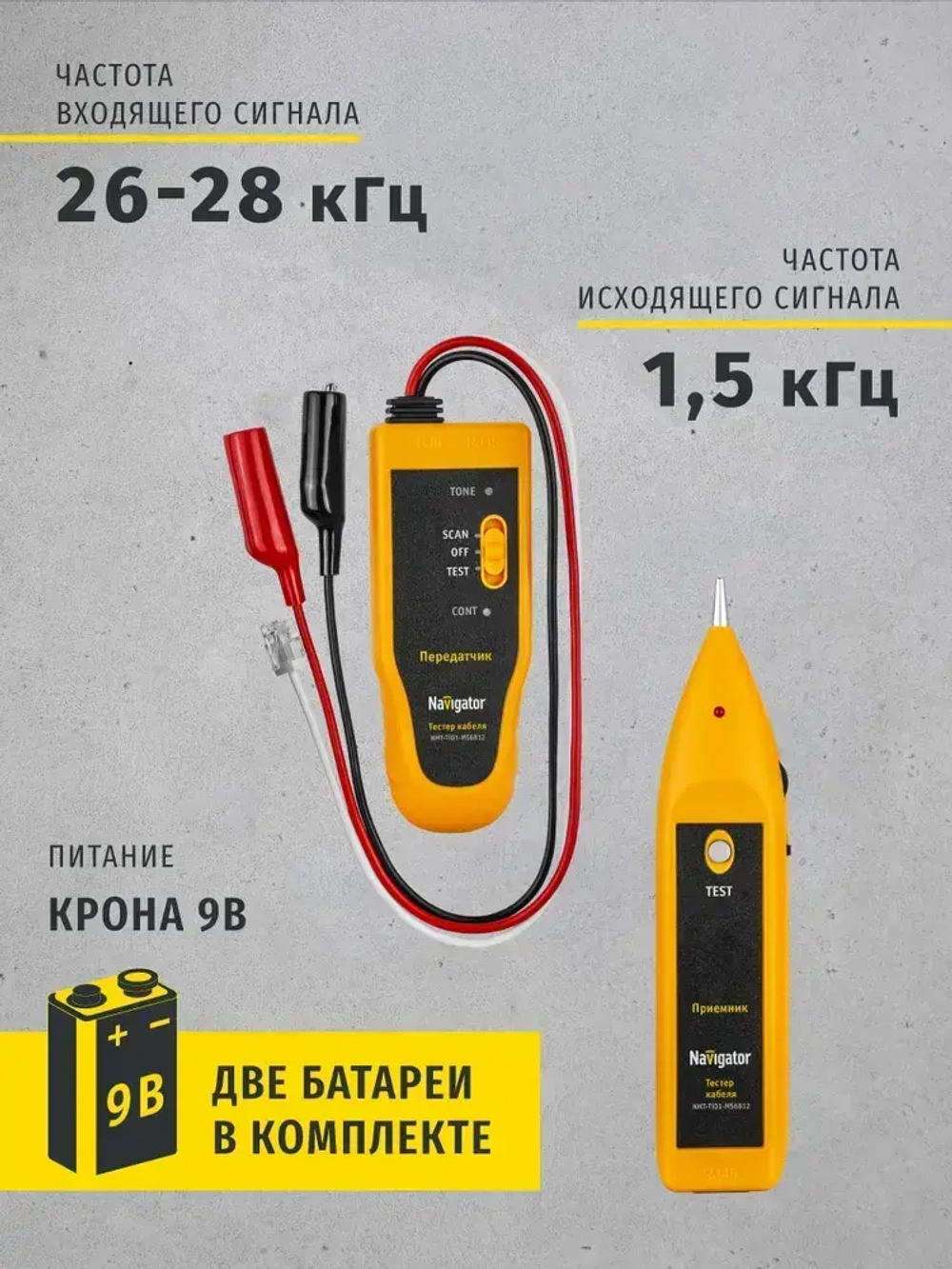 Тестер Navigator 93 595 NMT-Ti01-MS6812, трассоискатель, в кейсе