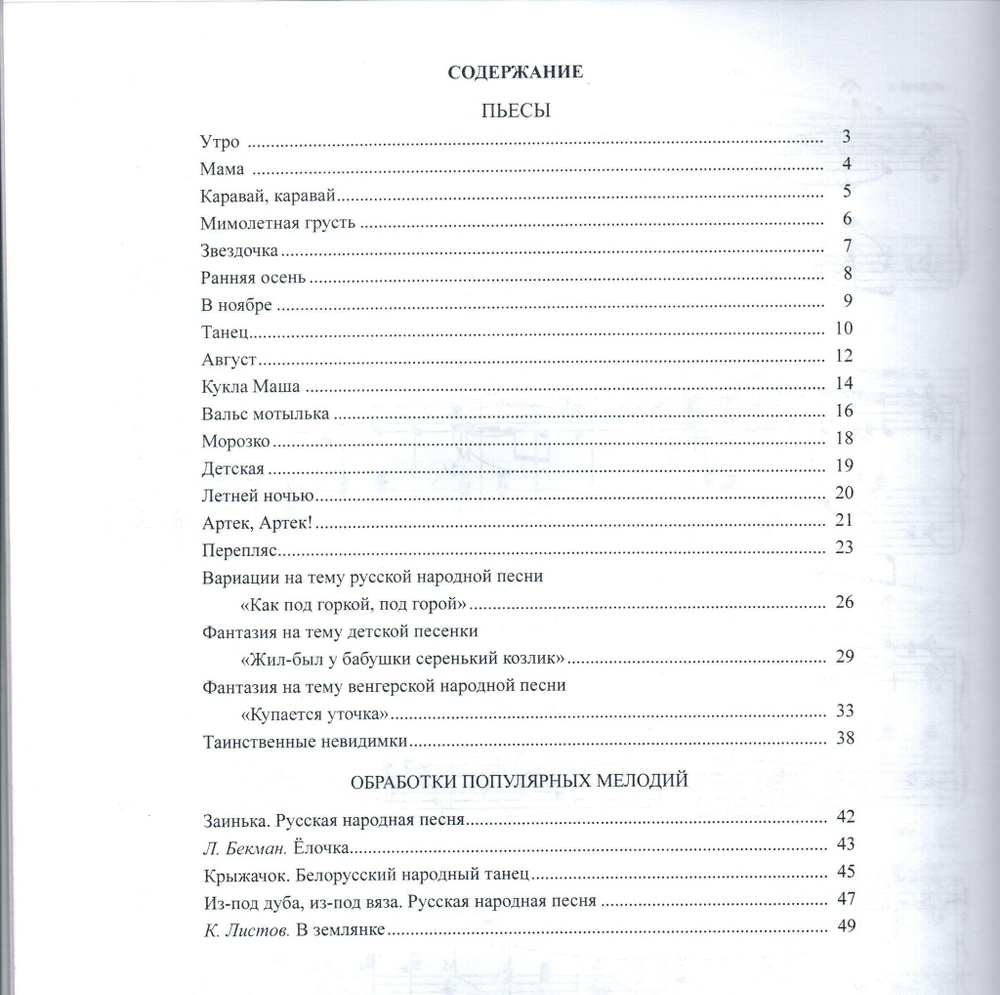 А. Судариков. Юному баянисту (пьесы и обработки популярных мелодий)