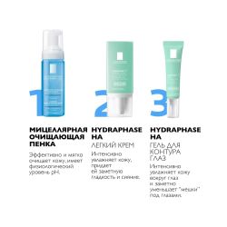 La Roche-Posay Hydraphase HA Yeux Увлажняющий гель для глаз, 15 мл