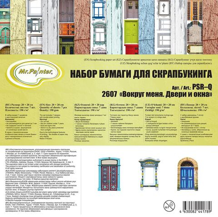 Набор бумага для скрап. 20х20 см 190 гр/м двуст. "Двери и окна" 7 листов