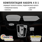 Geely Atlas Pro (2021) - комплект защитных пленок 4 в 1. Пленка защитная ControlTek HYBRID со слоем TOP COAT. Толщина: 6 mil. (175 мкм.)