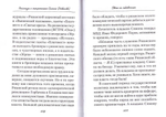 Ладонью солнце не закрыть. Рассказы об архимандрите Иоанне (Крестьянкине), архимандрите Авеле (Македонове) и митрополите Симоне (Новикове). Игорь Евсин