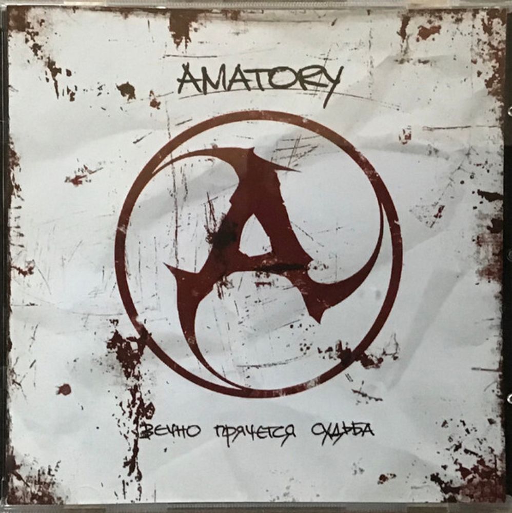 CD: Amatory — «Вечно Прячется Судьба» (2003)