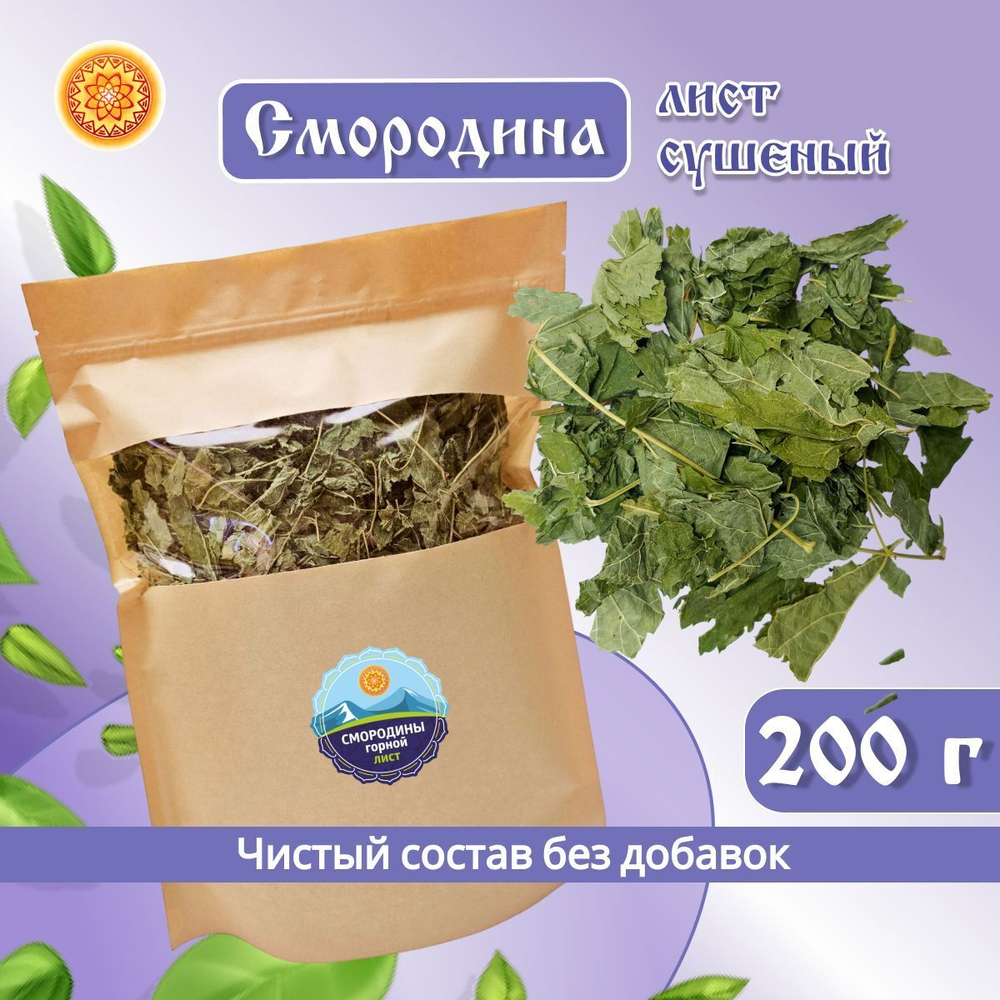 Лист смородины сушеный. Крафтовая упаковка.