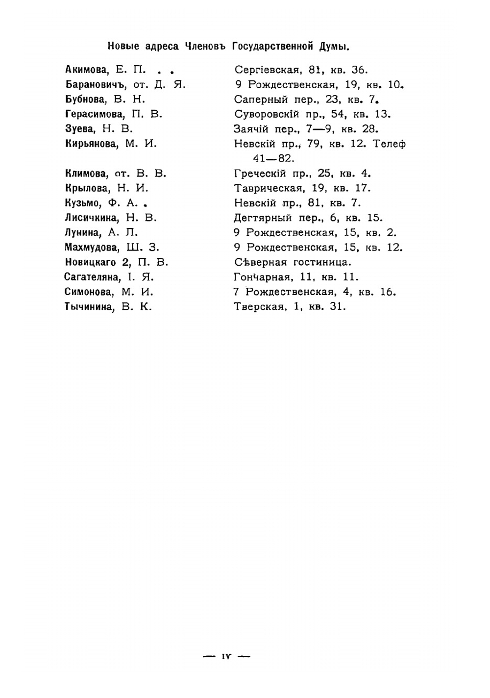 Справочник. Государственная Дума | Коллектив Авторов