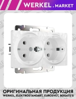 Розетка двойная с заземлением Hammer (белый) W1272001