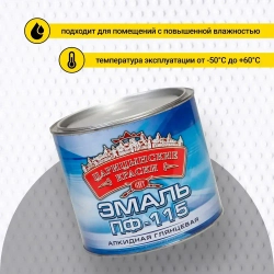 Эмаль серая ПФ 115 1,9 кг Царицынские краски