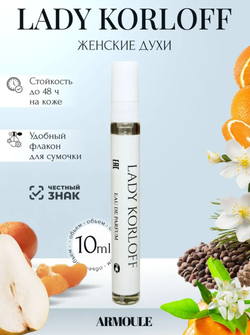 Духи Armoule Lady Korloff 10 Мл