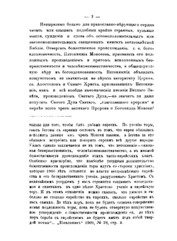 Ветхий Завет и его непреходящее значение в Христианской Церкви | А.А. Глаголев