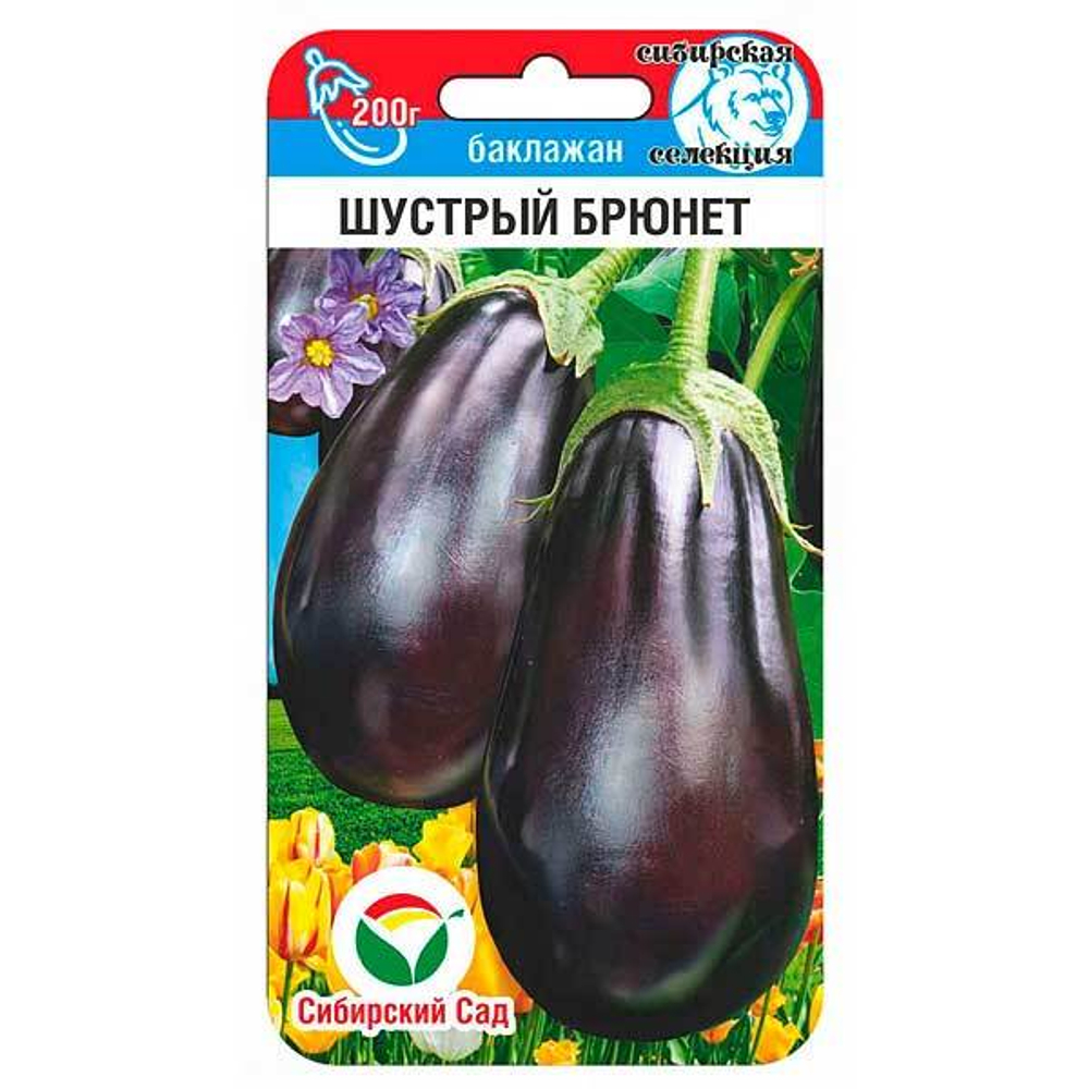 Баклажан Шустрый брюнет 20шт.