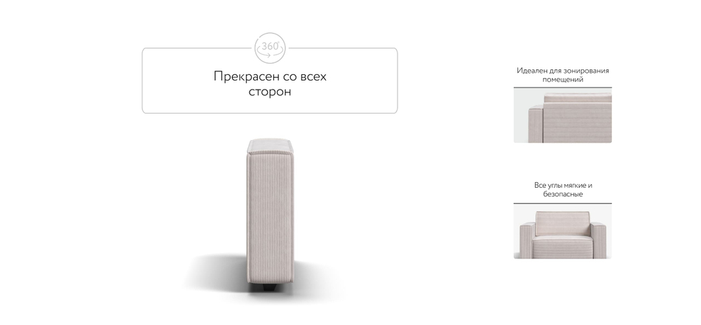 Босс Софт Модуль подлокотник 2 шт. Вельвет Корд бежевый