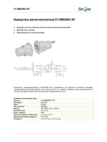 ST-DM030NC-WT Извещатель магнитоконтактный