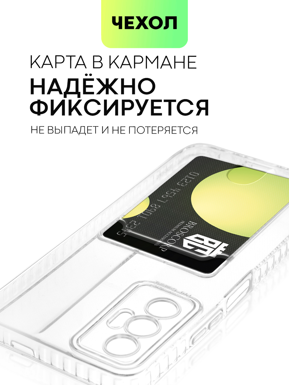 Чехол BROSCORP для Tecno Pova 3 (арт. TCN-POVA3-TPU-01-POCKET)