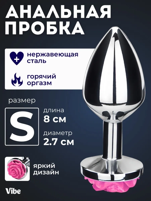Анальная пробка стальная S