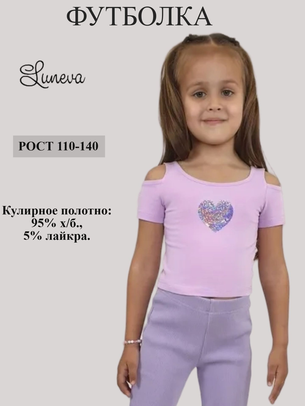 62-10-3 Футболка для девочки