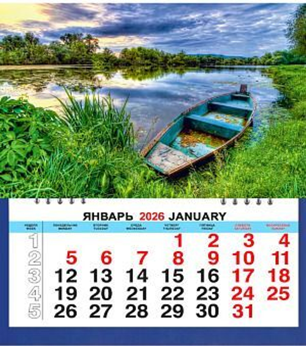 Календарь МАЛЫЙ 200*240мм на 2026г. Лодка. Озеро