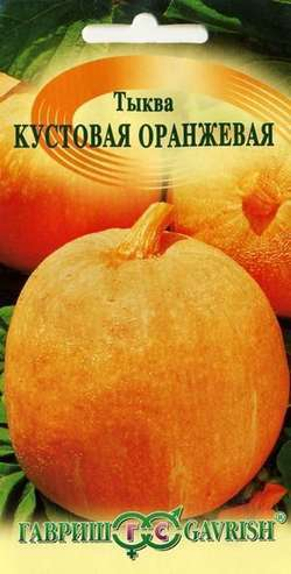 Тыква Кустовая оранжевая Гавриш