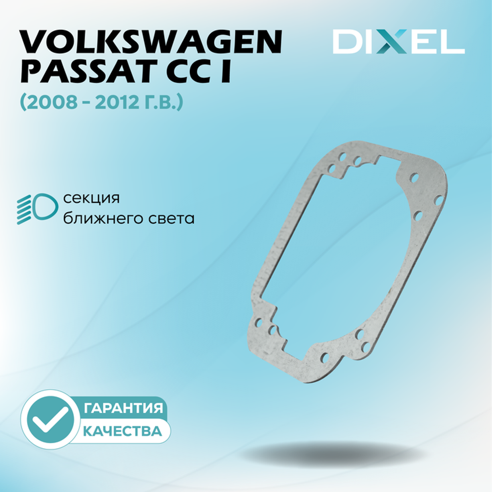 Рамки для Volkswagen Passat CC I (2008 - 2012 г.в.) на 3/5R