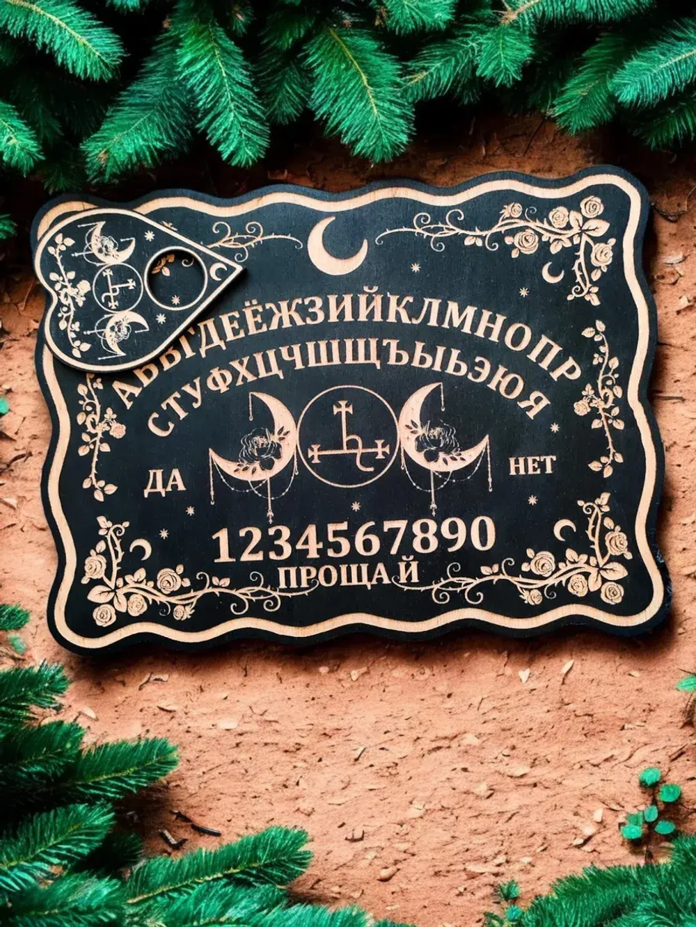 Спиритическая Доска Уиджи с символом Лилит на русском