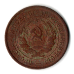 20 копеек 1932 СССР G