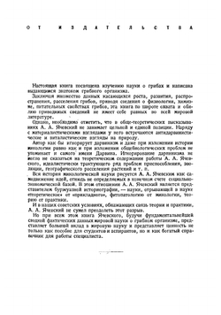 Основы микологии | Артур Артурович Ячевский
