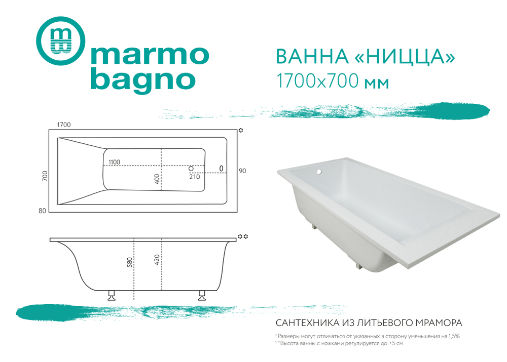Ванна из литьевого мрамора Marmo Bagno Ницца 170х70