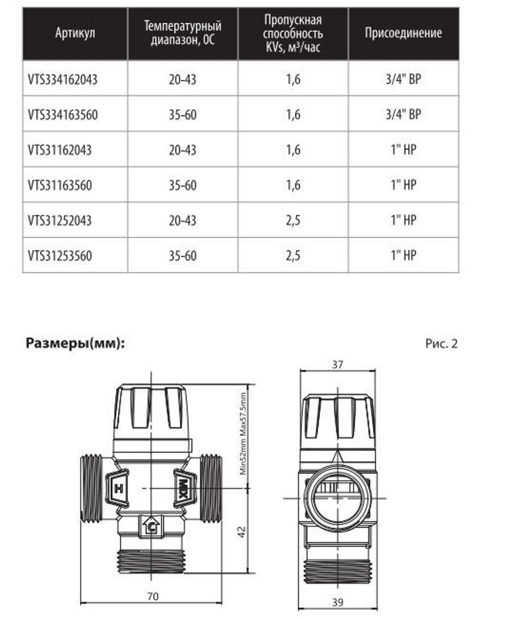 Клапан термостатический Wester, трехходовой 1", Kvs 1,6 20-43 НР VTS3 (0-04-2054)