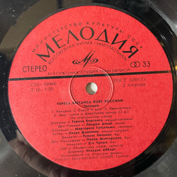 Винтажная виниловая пластинка LP Тереса Берганса, Тереса Берганса Поет Россини (СССР 1977)