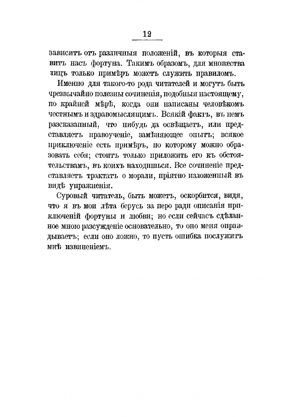 История Манон Леско и кавалера де-Грие | Прево Антуан Франсуа
